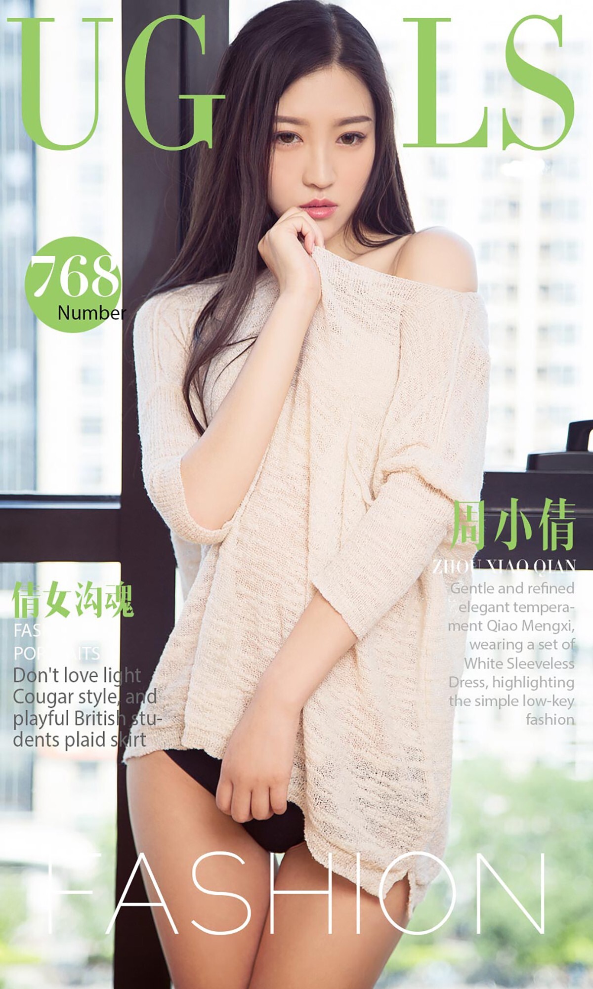 [尤果爱尤物]APP2017 No.768 周小倩